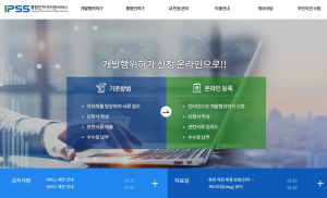 안동시, 개발행위허가 통합인허가지원시스템(IPSS) 도입