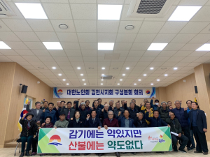 김천시 구성면, 노인회 산불 예방 교육