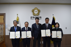 대구 군위군의회, 2023회계연도 결산검사위원 위촉
