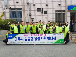 NH농협 영주시지부-영주지역 농ㆍ축협, 영농지원발대식