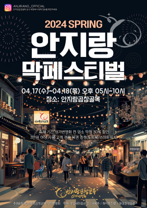 남구, ‘막창 성지’ 안지랑 막페스티벌 개최