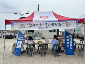 영덕군, 2024년 상반기 ‘찾아가는 복지상담실’ 운영