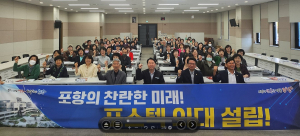 “바이오 보국 포항, 포스텍 의대 신설”