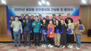 포항시 중앙동 안전협의체 발대…재난 대비ㆍ신속 대응 총력
