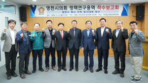 ‘영천시 축사 악취 방지 대책’ 의원연구단체 연구용역 착수