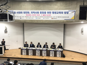 대구가톨릭대, 지역사회 통합을 위한 평생 교육 포럼 개최