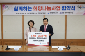 대구 중구-KMI한국의학연구소, 함께하는 희망나눔 협약 체결