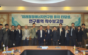 포항시, 미래청정에너지연구원 유치 ‘머리 맞대’