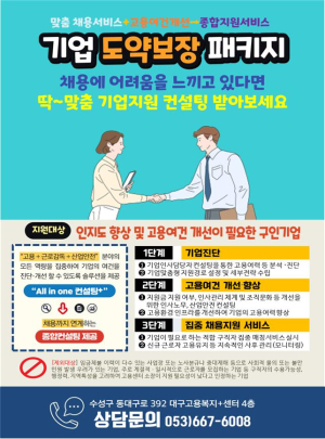 ICT 기업 구인-구직 ‘일자리 수요데이’