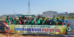 새마을지도자포항시협의회 흙살리기 휴경지 경작활동