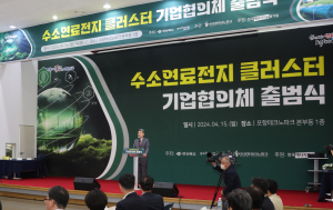 포항시, 수소연료전지 클러스터 성공 구축 ‘첫발’