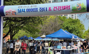 달서구, 출산ㆍ육아용품 알뜰 나눔 ‘달서 아이맘 장터’