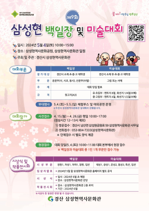 제9회 삼성현 백일장 및 미술대회 개최
