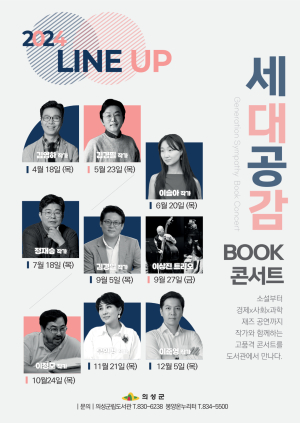 의성군, 작가와 독자 ‘쌍방향 소통’의 장