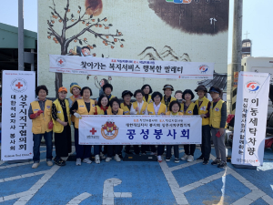 상주시 공성면 적십자봉사회, 행복한 빨래터