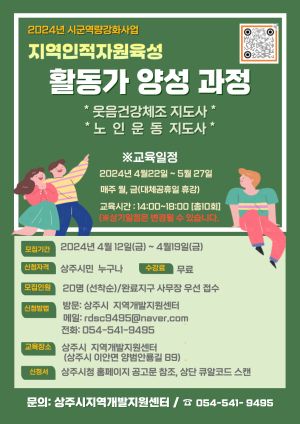 상주시, 마을활동가 양성과정 참가자 모집