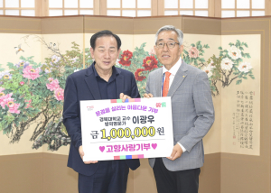 이광우 교수, 문경시 고향사랑기부금 전달