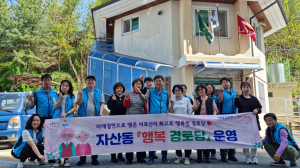 김천시 자산동 청년회, 새봄맞이 항도경로당 환경정비