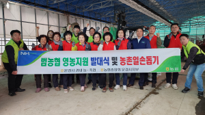 농협 문경시지부, 범농협 영농지원 발대식ㆍ농촌일손돕기