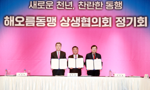 ‘해오름동맹’ 초광역 공동협력사업 추진
