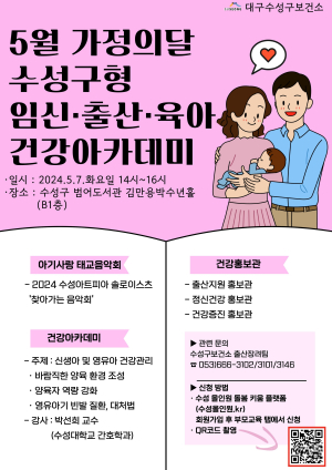 수성구형 돌봄ㆍ키움 아카데미, 다음달 7일 개최