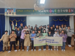 청도군, 찾아가는 학교폭력 예방교육