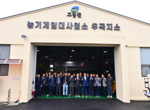 고령군, 농기계임대사업소 개설