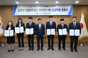 김천시 시설관리공단, 신규직원 임용 실시