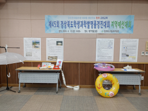 고령교육청, 학생과학발명품경진대회 지역예선대회 개최