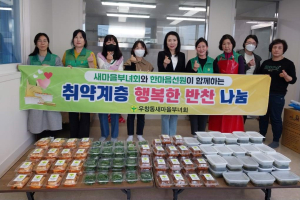 포항시 우창동 새마을부녀회, 행복한 반찬 나눔 활동
