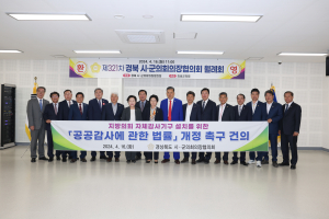 경북시군의장협의회 월례회 개최