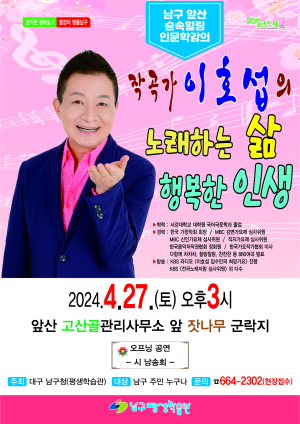 대구 남구,  2024년 상반기 숲속 힐링 인문학 강의 개최