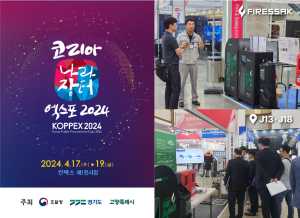 ‘파이어싹’ 코리아 나라장터 엑스포 참가