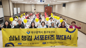 대구 중구보건소 “심뇌혈관 질환 예방 관리 도와요”