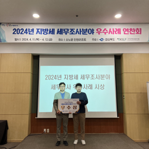 경산시, 세무조사 우수사례 발표대회 ‘우수상’
