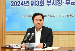 경북도, 시군 연결ㆍ소통ㆍ협력 위한 토론의 장