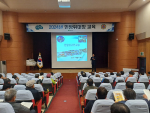 2024년 상주시 민방위대장 교육 실시
