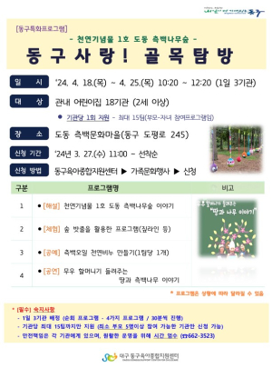 대구 동구청, 2024 동구사랑! 골목탐방 운영