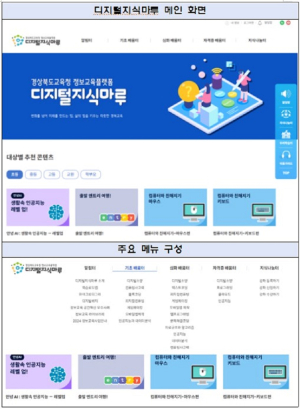 경북교육청, 디지털 역량 교육 서비스 오픈