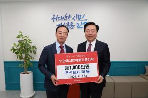 주식회사 극동, 안동시장학회 장학기금 전달