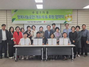 대구 수성구 수성1가동 희망나눔위, 행복나눔곳간 운영