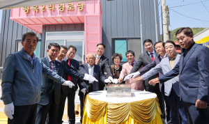 칠곡군, 기산면 평복2리 경로당 준공식