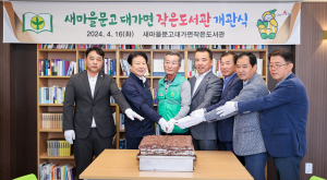성주군 대가면 새마을문고, 도서관 개관식