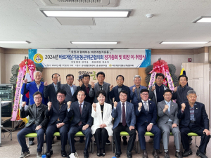 바르게살기운동 군위군협의회 정기총회
