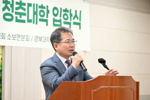 대구시 군위군, 2024년 삼국유사 청춘대학 입학식 개최