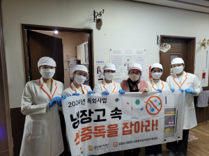 김천시 어린이ㆍ사회복지급식관리지원센터,  ‘냉장고 속 식중독을 잡아라’ 특화사업 추진