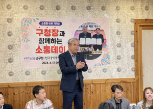포항시 남구청, 공인중개사협회와 소통 간담회