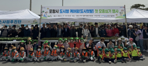 ‘포항 활력 퐝퐝 케어팜’ 도심 속 쉼터 만든다