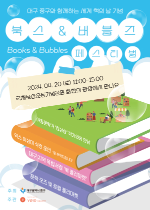 대구 중구, 북스앤버블즈 페스티벌 개최