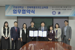 한동대-전북교육청, IB 전문가 양성 MOU